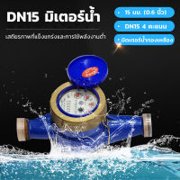 มิเตอร์น้ำ มาตรวัดน้ำ ขนาด มาตรวัดน้ำ ขนาด 15 มม. (0.6 นิ้ว)