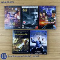 ?สินค้าขายดี? [HERO](แผ่นแท้100%) JET LI หนังจีน DVD ดีวีดี HERO จอมดาบคัมภีร์เทวดา จอมคนผงาดโลก มังกรไทเก็ก คนไม่ยอมคน (สภาพใหม่95%)