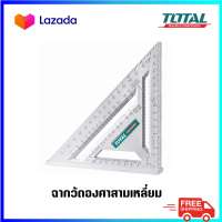 TOTAL ฉากวัดองศา / ฉากวัดมุม รุ่น TMT61201 ขนาด 7นิ้ว