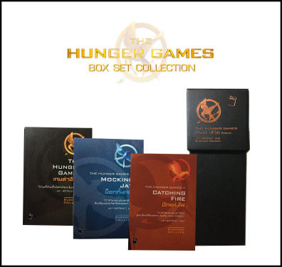 มือ1ในซีล Hunger Games Box Set กล่องหนังพร้อมหนังสือ 3 เล่มจบ hunger game boxset ฮังเกอร์เกมส์ ฮังเก