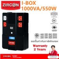 ZIRCON I-BOX-1000VA/550W รุ่นเปลี่ยนแบตง่าย Digital Display UPS for Computer, AllinOne, CCTV1-4cam, 2Y Warranty