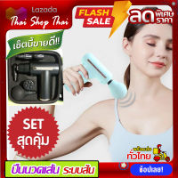 ปืนนวดหัวครบชุด(มีกระเป๋า)  ปืนนวดพกพา นวดกล้ามเนื้อ Massage gun เครื่องนวดไฟฟ้า ปืนนวดกล้ามเนื้อ ปืนนวดเส้นพกพา  เครื่องนวดพกพา นวดทุกส่วน