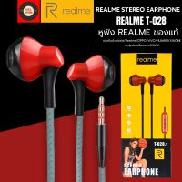 หูฟังเรียวมี Realme T-028 HD Sound Extra Bass ของแท้ เสียงดี ช่องเสียบแบบ 3.5 mm Jack ใหม่ล่าสุด รับประกัน1ปี BY SBL