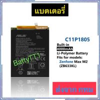 แบตเตอรี่ Zenfone Max M2 ZB633KL C11P1805 4000mAh ประกัน 3 เดือน