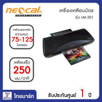 Neocal เครื่องเคลือบบัตร เครื่องเคลือบเอกสาร เคลือบได้ถึงขนาด A4  รุ่น LM-201  A4 A5 นามบัตร การ์ด)