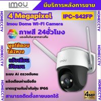 IMOU Cruiser IPC-S42FP 4MP กล้องwifi-ip กล้องไร้สาย กั้นน้ำสามารถหมุนได้มีไมโครโฟนในตัวแจ้งเตือน ภาพสี Full Color