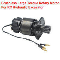 จำลอง Brushless โรตารี่มอเตอร์แรงบิดขนาดใหญ่สำหรับ112 RC ไฮดรอลิรถขุด Loader Tamiya วิศวกรรมยานพาหนะ DIY หุ่นยนต์ Part