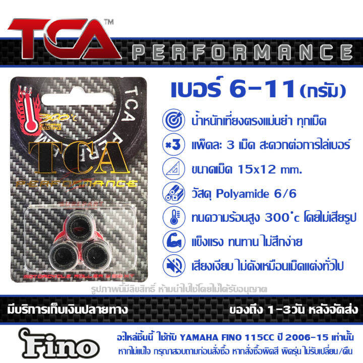 เม็ด-ตุ้มน้ำหนัก-tca-ของแท้-แพ็ค-3เม็ด-สำหรับ-yamaha-fino-115cc-ปี-2006-2015-มีน้ำหนักให้เลือก-ตั้งแต่-6-7-8-9-10-11-กรัม-ส่งฟรี-เมื่อใช้คูปอง-เก็บเงินปลายทาง