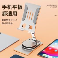 [COD] Suitable for mobile phone tablet bracket aluminum alloy desktop 360° multi-function rotation stable compact and portable