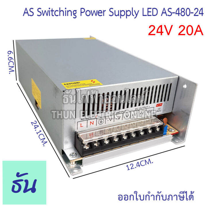 as-หม้อแปลง-led-24v-ตัวเลือกขนาดแอมป์-5a-10a-20a-อแดปเตอร์-as-120-24-as-60-12-as-480-24-switching-power-supply-สวิตซ์ชิ่ง-เพาเวอร์-ธันไฟฟ้า