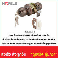 ลูกบิดประตูห้องทั่วไป HAFELE รหัส 489.93.114