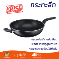 โปรโมชันพิเศษ กระทะลึก 32 ซม. หู TEFAL COOK EASY วัสดุคุณภาพดีมาก เคลือบผิวหน้าอย่างดีไม่ติดกระทะ ล้างทำความสะอาดง่าย Cooking Pan จัดส่งฟรีทั่วประเทศ