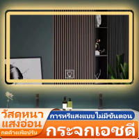 【จัดส่งที่รวดเร็ว】กระจกห้องน้ำ กระจกไฟ กระจกอัจฉริยะ smart mirror กระจก แต่งหน้า กระจกห้องอาบน้ำ กระจกห้องน้ำไฟ led led mirror bathroom