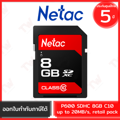 Netac P600 SDHC 8GB  up to 20MB/s การ์ดความจำ รับประกันสินค้า 5 ปี