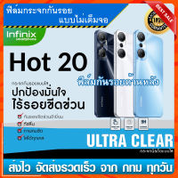 ? i-fin ? ฟิล์มกระจกกันรอยแบบใส (ไม่เต็มจอ) สำหรับ Infinix Hot 20