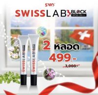 ￼ส่งฟรีของแท้?% กันแดด SPF 50 PA++++พร้อมส่ง✅ SWISS LAB ครีมสวิสแล็บ by อาตุ่ย