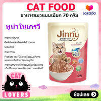 [24ซอง]Jinny Premium Pouch Cat Food 70 g/ จินนี่ อาหารแมว พรีเมี่ยม ลูกเเมว แมวโต แบบเปียก บรรจุซอง 70 กรัม ทูน่าในเกรวี่