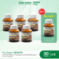 Pet Select SENIOR Wellness &amp; Anti-Aging Care [30 Caps x 6 pcs] (เพท ซีเลค ซีเนียร์) อาหารเสริมสูตรชะลอวัย ต้านอนุมูลอิสระ สำหรับสัตว์เลี้ยง [ซื้อ 5 ฟรี 1]