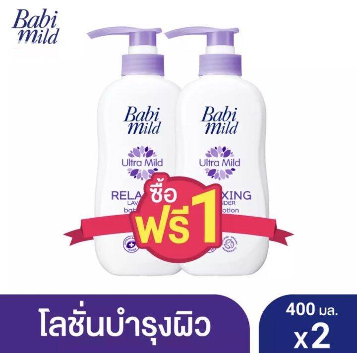 1แถม1-babi-mild-เบบี้มายด์-โลชั่นเด็ก-อัลตร้ามายด์-ไบโอแกนิก-ขนาด400-มล-แพ็ค-2