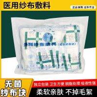 [Fast delivery]Original High-quality gauze block sterile 6x8cm8 layers thickened pure cotton sterilized degreasing  surgery sterilized disposable dressing