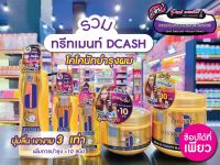 ?เพียวคอส?Dcash defender keratin coconut ดีแคช ดีเฟนเดอร์ รวมเคราตินบำรุงผมโคโคนัท(เลือกสูตร/ขนาด)