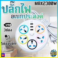 ปลั๊กไฟ ปลั๊ก มีUSB 2300W รางปลั๊กไฟ ปลั๊กUSB ปลั๊กพ่วง ปลั๊กอเนกประสงค์ หัวชาร์จUSB