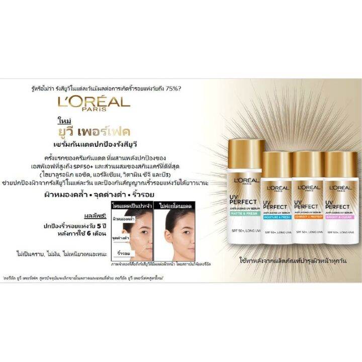 loreal-paris-uv-defender-uv-serum-protector-50ml-spf50-pa-เซรั่มกันแดดที่ดีที่สุด-งานปกป้องเนื้อแมทท์-correct-amp-protect-ส้ม