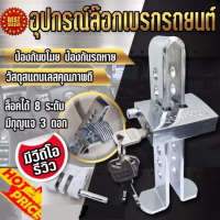 อุปกรณ์ล็อครถยนต์ สูง 200 mm. กุญแจ ล็อคเกียร์ ล็อกเบรก