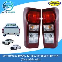 ไฟท้ายออลนิวดีแม็กซ์ ISUZU DMAX 2012-2019 เบ้าดำ ธรรมดา ยี่ห้อตราเพชร (DIAMOND)