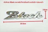 ตัวอัษรพลาสติกโครเมี่ยม Black สำหรับติดท้ายเบนซ์มีเทปกาวด้านหลังขนาด10.5x2.0cm