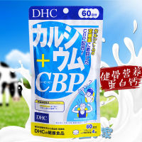 ญี่ปุ่นซื้อ Dhc นมแคลเซียมเม็ด Cbp60วันเด็กผู้สูงอายุสตรีมีครรภ์ทารกผู้ใหญ่โปรตีนธรรมชาติ