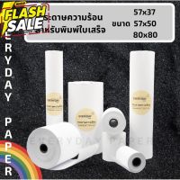 กระดาษความร้อน ขนาด57x37 (กระดาษพิมพ์ใบเสร็จ)Thermal Paper #กระดาษใบเสร็จ #สติ๊กเกอร์ความร้อน #กระดาษสติ๊กเกอร์ความร้อน   #กระดาษความร้อน  #ใบปะหน้า