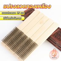 THUMBS UP แปรงลวดทองเหลือง 6 แถว แปรงลวดด้ามไม้ แปรงขัดสนิม Wire brush