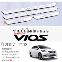 กันรอยชายบันได TOYOTA VIOS ปี 2007 - 2012 สคัพเพลท กันรอย ชายบันได สแตนเลสแท้ 304 ไม่เป็นสนิม โตโยต้า วีออส vios ป้องกันรอยประตู Scuff plat