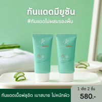 (เซตคู่ 2 ชิ้น) Me U Sun UV SPF50+ PA+++  15 ml