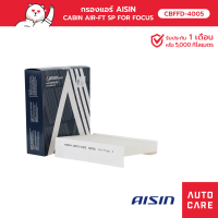 กรองแอร์ AISIN CABIN AIR-FT SP FOR FOCUS  1.8L2.0L  05-12 รุ่น [CBFFD-4005]