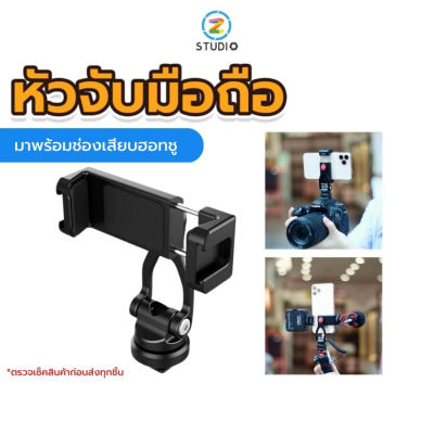 ULANZI ST-10 Metal Phone Tripod Mount หัวจับมือถือ สำหรับต่อกับขาตั้งกล้อง ไม้เซลฟี่ หรือช่อง&nbsp;cold shoe ของกล้อง