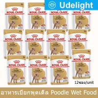 Royal Canin Poodle Adult Loaf Wet Dog Food 85g. (12pouches) รอยัล คานิน อาหารเปียกสุนัข สำหรับสุนัขโต พันธุ์พุดเดิ้ล อายุ 10 เดือนขึ้นไป 85 กรัม (12 ซอง)