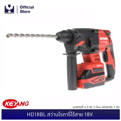 KEYANG HD18BL สว่านโรตารี่ไร้สาย 18V. แบตเตอรี่ 5.0 Ah 2 ก้อน แท่นชาร์ต 1 อัน
MODERTOOLS OFFICIAL