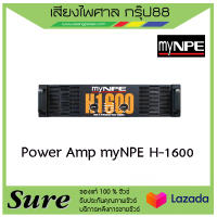 myNPE รุ่นH-1600 Power Amp  ส่งเร็วว มีรับประกัน สินค้าพร้อมส่ง