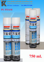 พียูโฟม อุดรูรั่ว SOUDAL  PU Foam  SOUDALFOAM  ซูดัลโฟม พียูโฟมกาวคุณภาพสูง ขนาด 750 ml.ช่องว่าง รอยแตก รั่วซึมต่างๆ