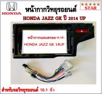 หน้ากากวิทยุรถยนต์ HONDA JAZZ GK ปี 2014 UP พร้อมอุปกรณ์ชุดปลั๊ก l สำหรับใส่จอ 10.1 นิ้ว l สีดำ