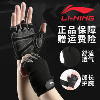 Li Ning ถุงมือฟิตเนสผู้ชายป้องกันรังไหมกันลื่นครึ่งนิ้วหญิงกีฬาการฝึกความแข็งแรงแถบแนวนอนดึงสายรัดข้อมือ