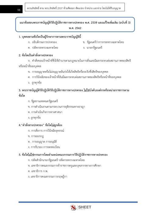 แนวข้อสอบ-นักทรัพยากรบุคคล-กรมสรรพสามิต-2565