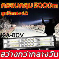 ✨สว่างกว่ากลางวัน✨ไฟหน้ารถ 12V-80V 360W ใช้ร่วมกันได้ทุกรุ่น ติดตั้งง่าย ใช้พลังงานต่ำ การรวมระยะไกลและใกล้ ช่วงที่ยาวขึ้น ความสว่างที่สูงขึ้น พื้นที่กว้างขึ้น(ไฟ LED รถยนต์ ไฟLEDไฟหน้ารถ ไฟสปอร์ตไลท์รถยนต์ ไฟสูง ไฟต่ำ ไฟตัดหมอก ไฟถอย)