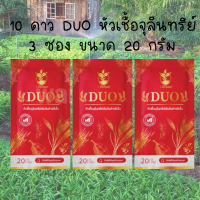 10ดาวDuo สูตรใหม่ ตัวช่วยบำรุงใบ-ผลฉีด ฉีดทุก 7-14 วัน 10ดาวจุลินทรีย์ 10ดาวไบโบโอ 10ดาวดูโอ