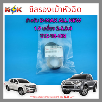 ซีลรองเบ้าหัวฉีด D-MAX ALL NEW(1.9)(ยูโรโฟ) 2.5,3.0"12-18-ON#8-98228371-0**สินค้าดีมีรับประกัน*แบรนด์ K-OK?⚡?