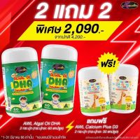 กระปุกใหญ่ 2แถม2ฟรี แคลเซี่ยม AWL วิตามินบำรุงสมอง ดีเอชเอ Auswelllife algal oil DHA chewable วิตามินเด็ก 60แคปซูล บำรุงสมองสายตา เสริมสมาธิ เรียวรู้ไว