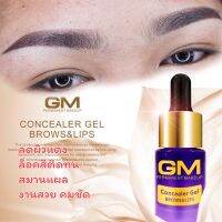 GM Concealer Gel ลดผิวแดง สมานแผล ล็อคสี ติดทน ให้เนื้องานใส คมชัด ใช้ได้ทั้งคิ้ว ปาก BROWS &amp; LIPL fixing ของแท้