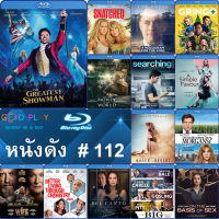 Bluray หนังดัง น่าดู #112 และ บลูเรย์ หนังใหม่ หนังขายดี  ดูในรายละเอียดสินค้า